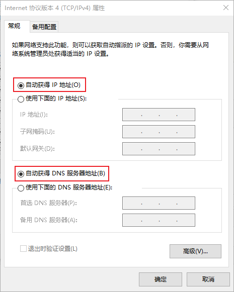 电脑怎么设置自动获取IP地址？