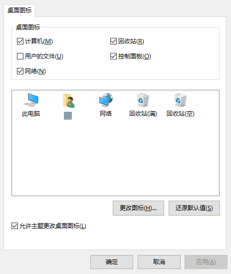 1625224104531719.png 电脑桌面图标不见了怎么办?