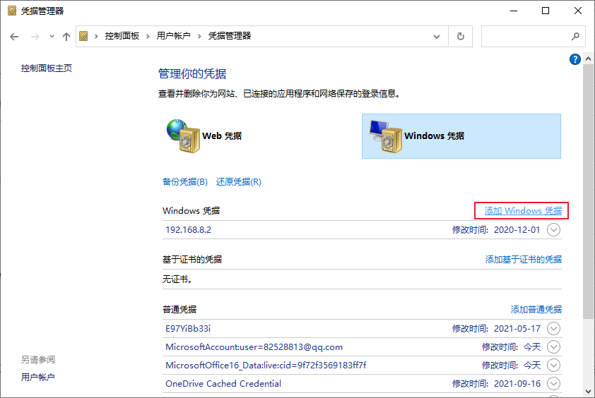 1632884048620618.png 电脑怎么设置访问共享文件夹的账号密码?