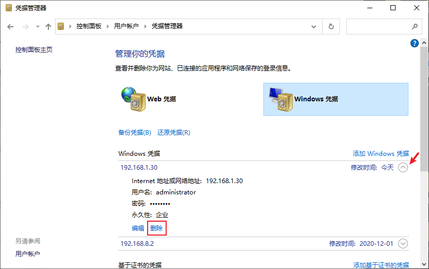 1632884079945262.png 电脑怎么设置访问共享文件夹的账号密码?