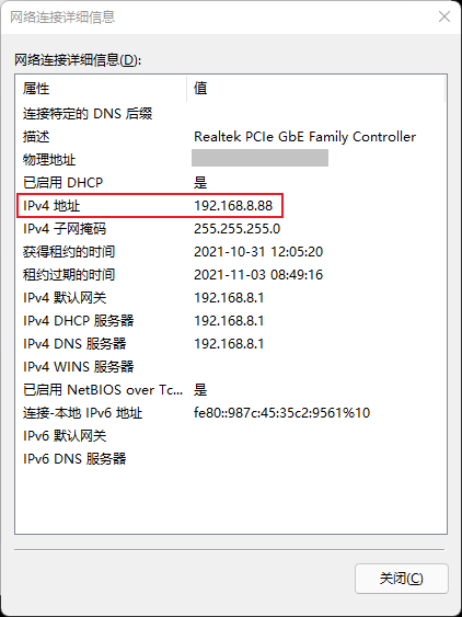 1635817330620699.png 怎么查看自己电脑的IP地址信息?