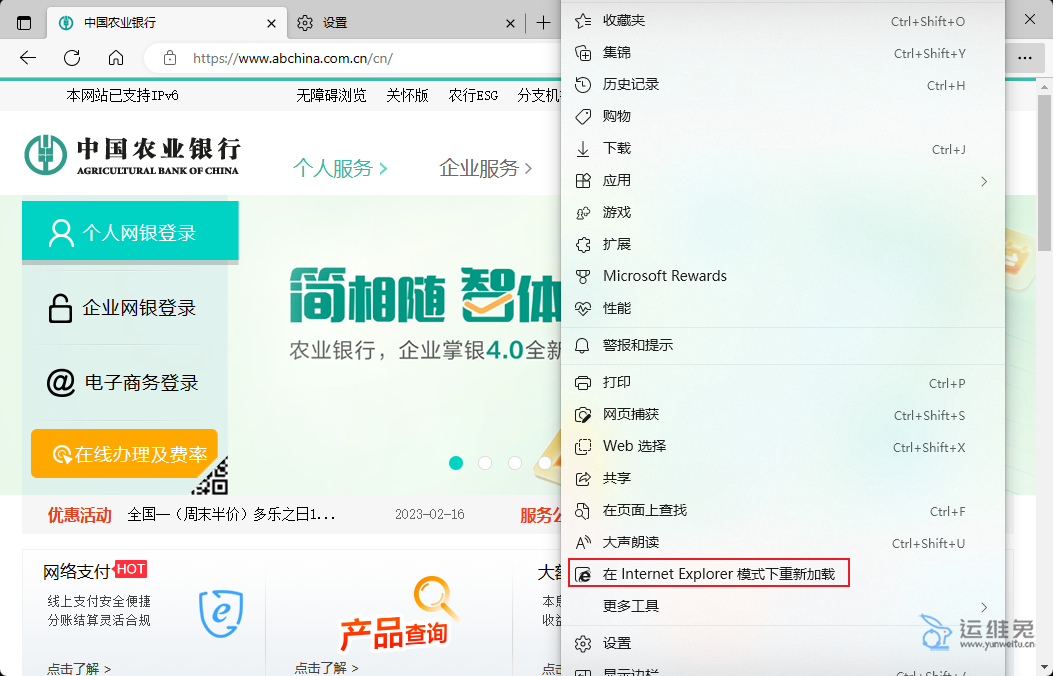 1676970667172186.png Edge兼容模式怎么设置,Edge浏览器兼容性视图设置方法