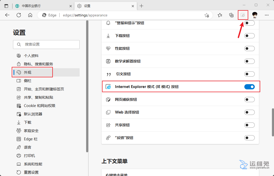 1676970899130574.png Edge兼容模式怎么设置,Edge浏览器兼容性视图设置方法