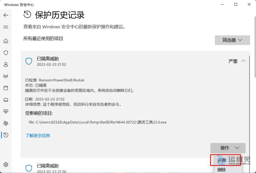 1677162345524991.jpg Windows安全中心发现问题怎么办,Windows安全中心怎么关闭?