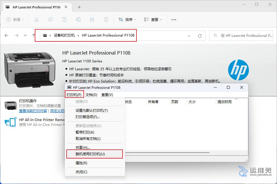 1678706549192140.jpg 脱机使用打印机是什么意思,打印机脱机怎么处理?